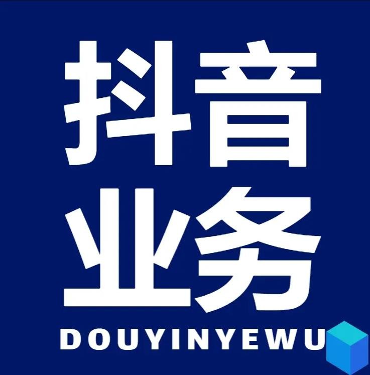 抖音点赞24小时服务平台